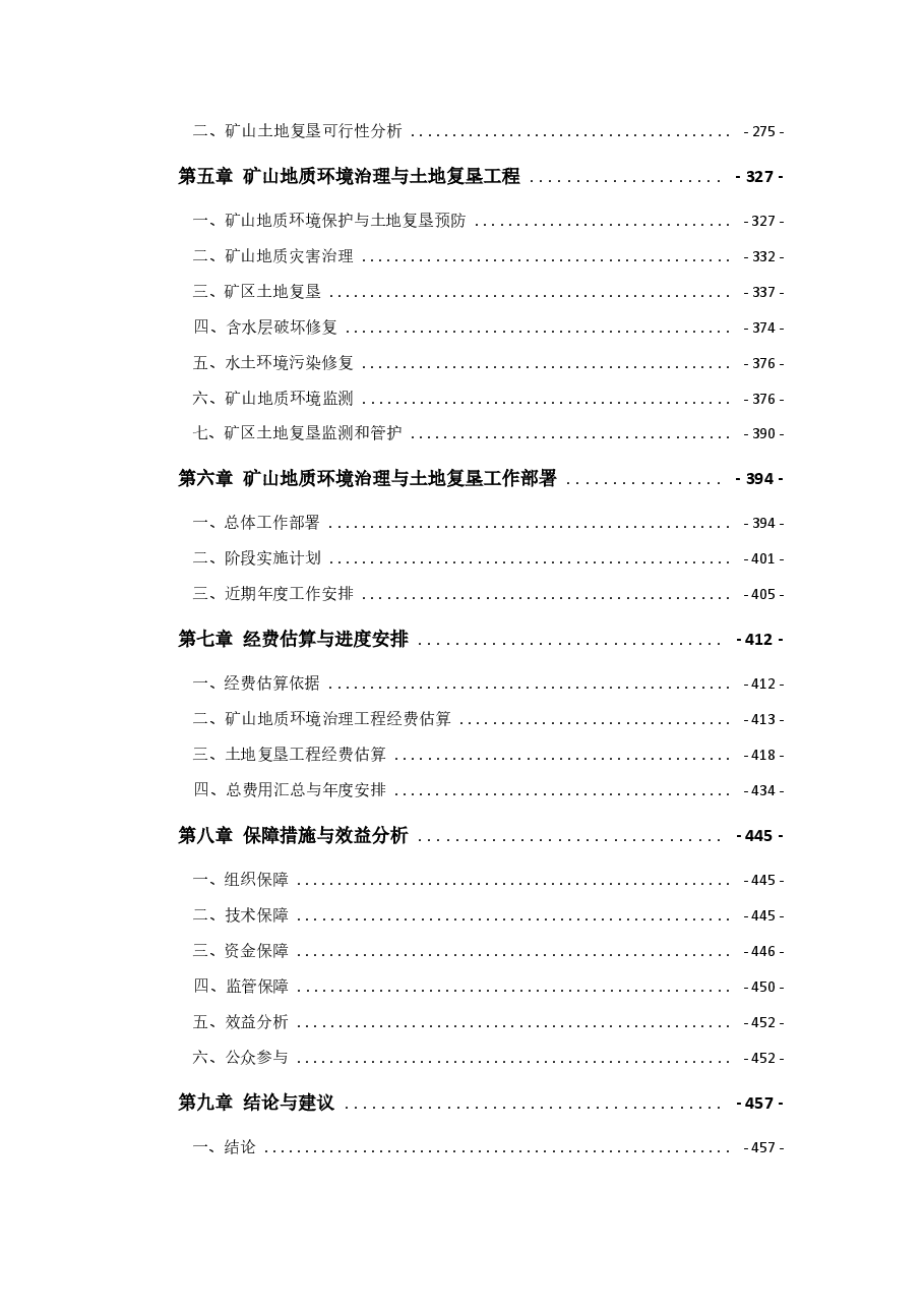 四川省四川盆地九龙山天然气开采矿山地质环境保护与土地复垦方案.docx,第3页预览