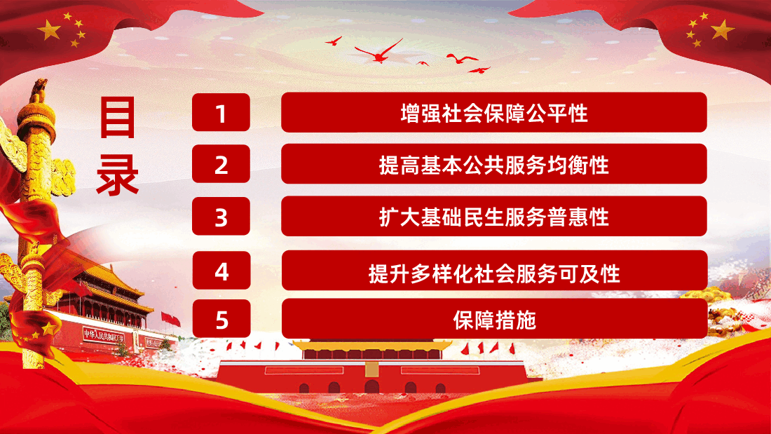 关于进一步保障和改善民生着力解决群众急难愁盼的意见PPT课件.pptx,第2页预览