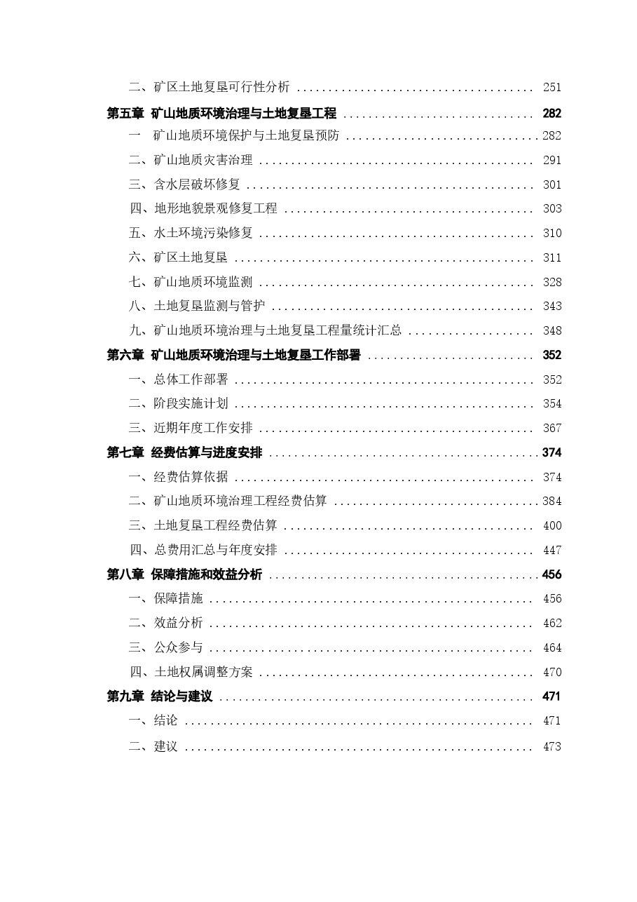 河南文峰新能源有限公司内乡县朱庙石墨矿矿山地质环境保护与土地复垦方案.docx,第3页预览