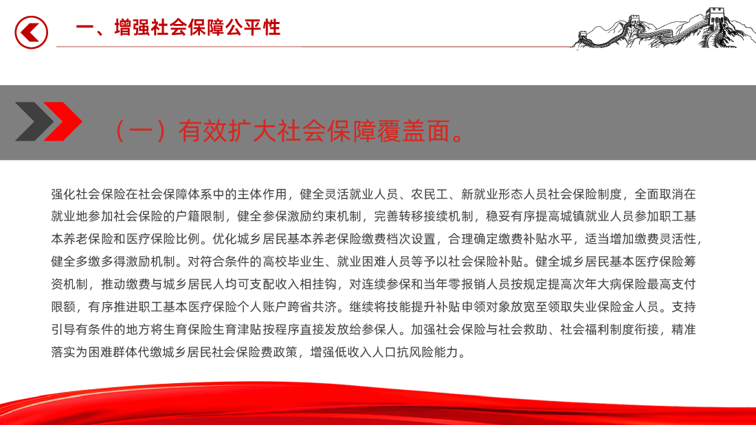关于进一步保障和改善民生着力解决群众急难愁盼的意见PPT课件.pptx,第4页预览