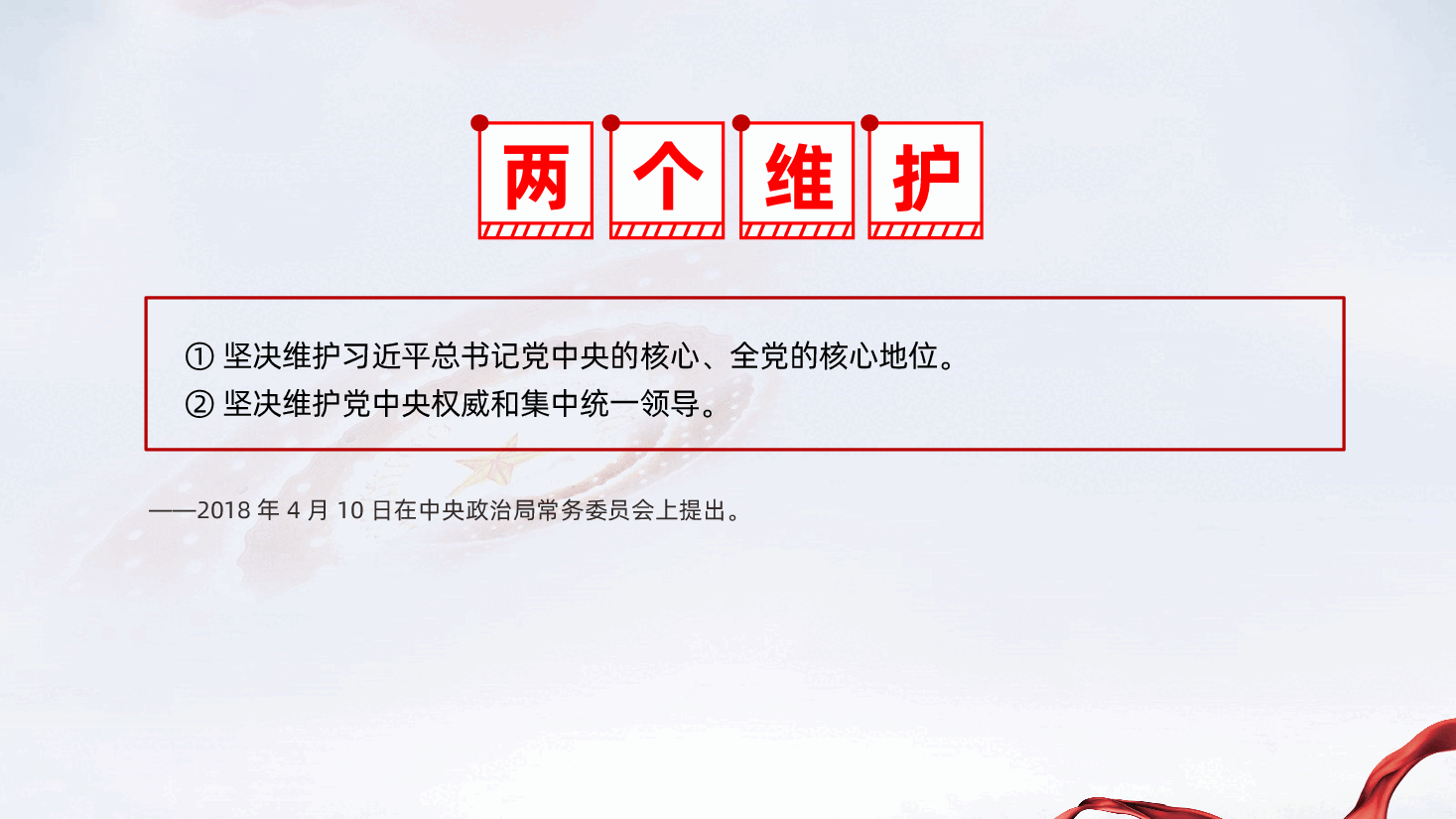 党员干部应知应会知识梳理ppt——党务知识培训(含讲稿).pptx,第2页预览