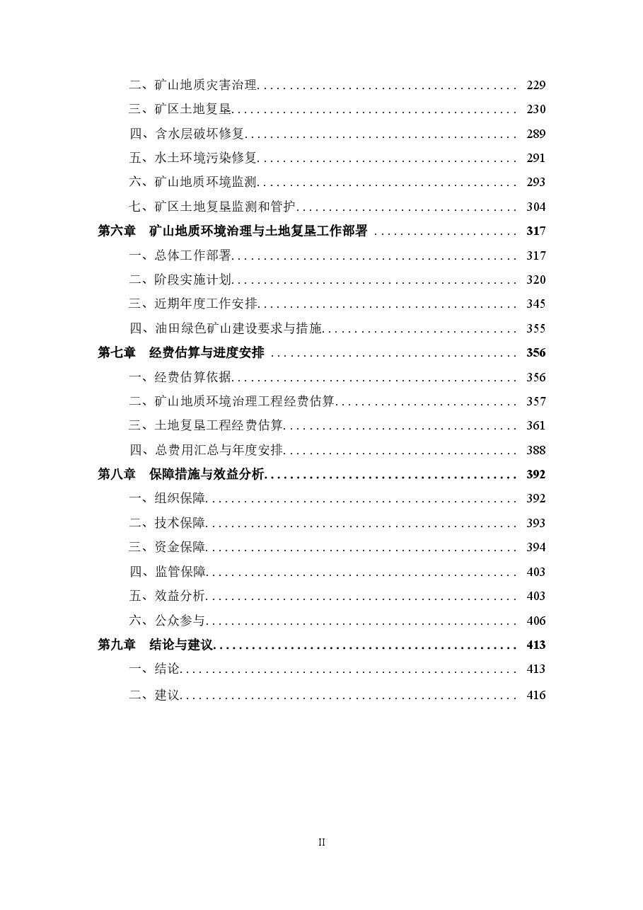 大庆油田有限责任公司黑龙江松辽盆地泰康江93区块石油开采矿山地质环境保护与土地复垦方案.docx,第3页预览
