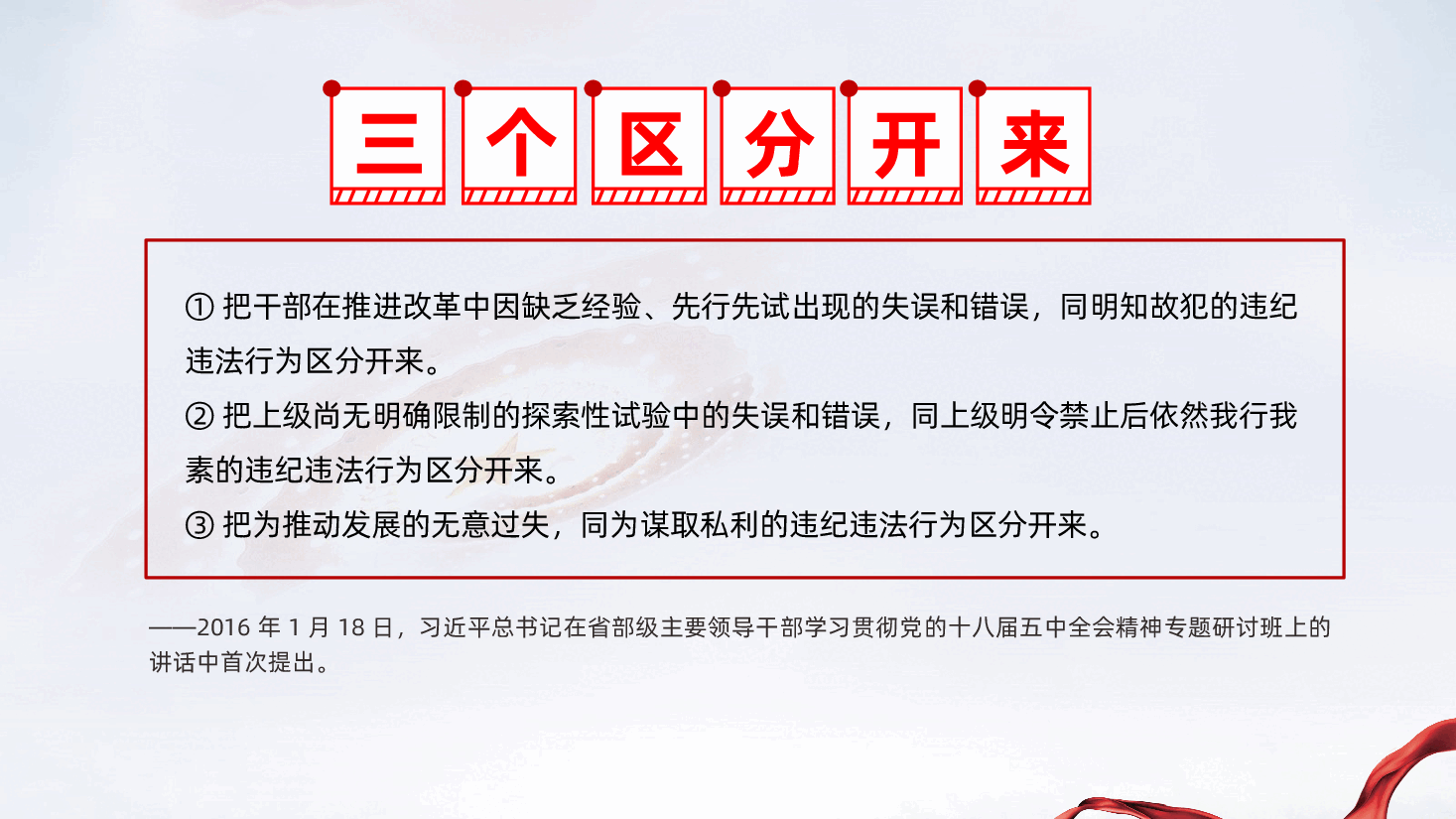 党员干部应知应会知识梳理ppt——党务知识培训(含讲稿).pptx,第3页预览