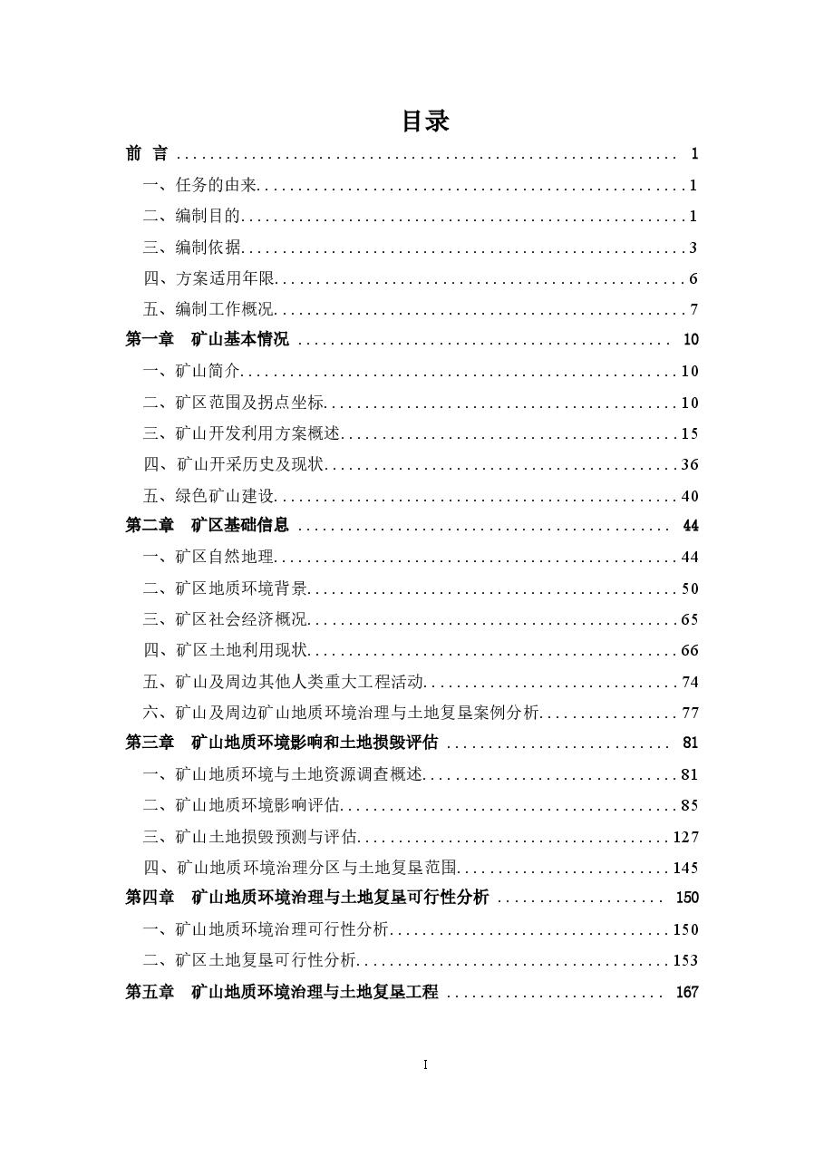 河北渤海湾盆地保定油田石油开采矿山地质环境保护与土地复垦方案.docx,第2页预览