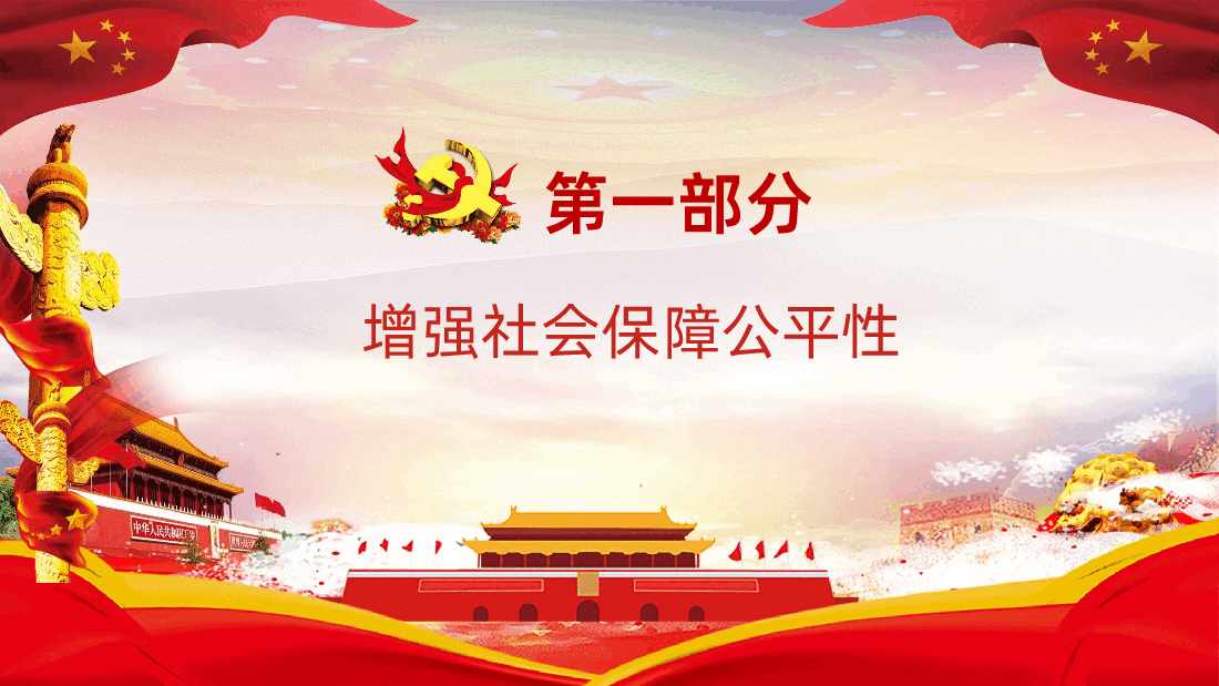 关于进一步保障和改善民生着力解决群众急难愁盼的意见PPT课件.pptx,第3页预览