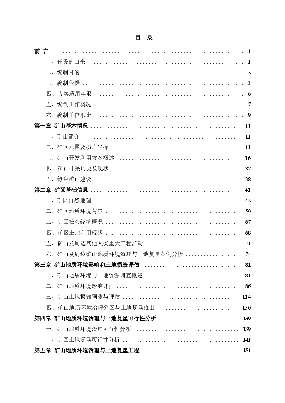 青海柴达木盆地扎哈泉油田切探2区块石油开采矿山地质环境保护与土地复垦方案.docx,第2页预览