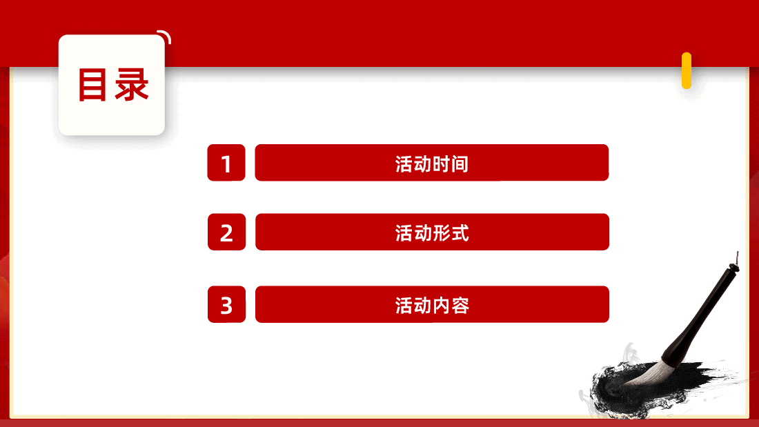 主题党日活动PPT课件.pptx，第2页预览