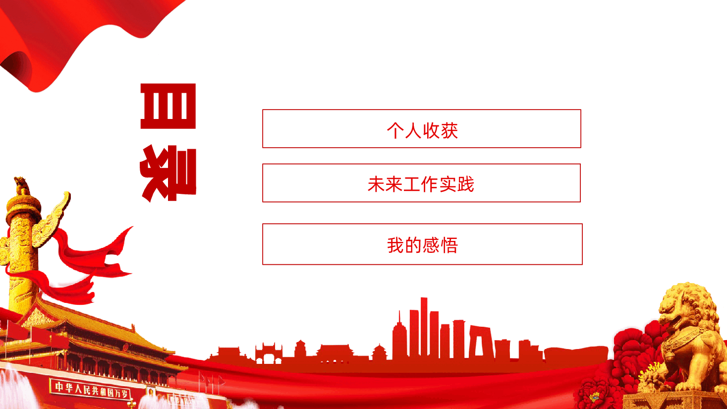 党政党课党建党务技能大赛演讲PPT.pptx,第3页预览