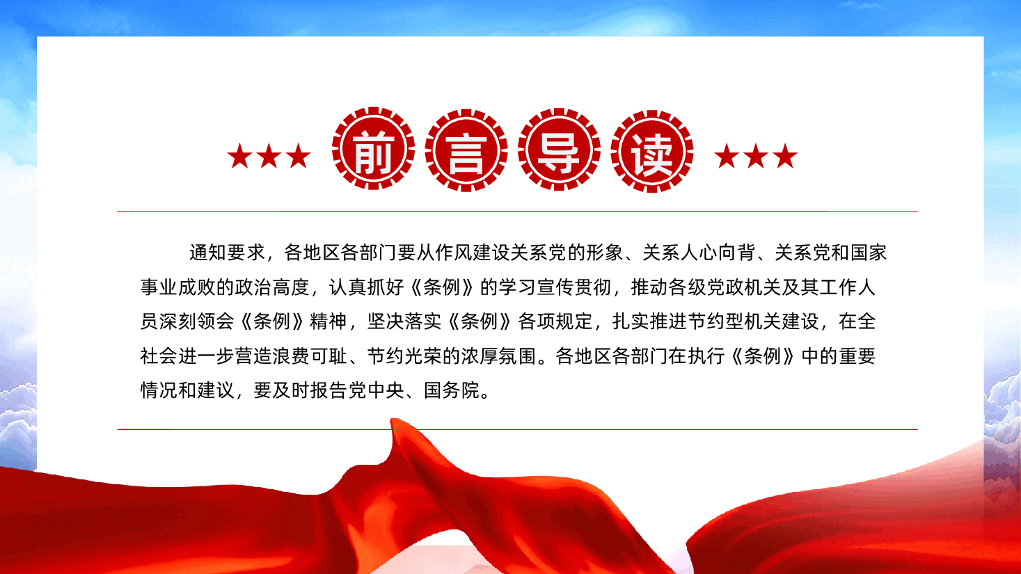 【厉行节约反对浪费条例】党政机关厉行节约反对浪费条例PPT课件.pptx,第3页预览