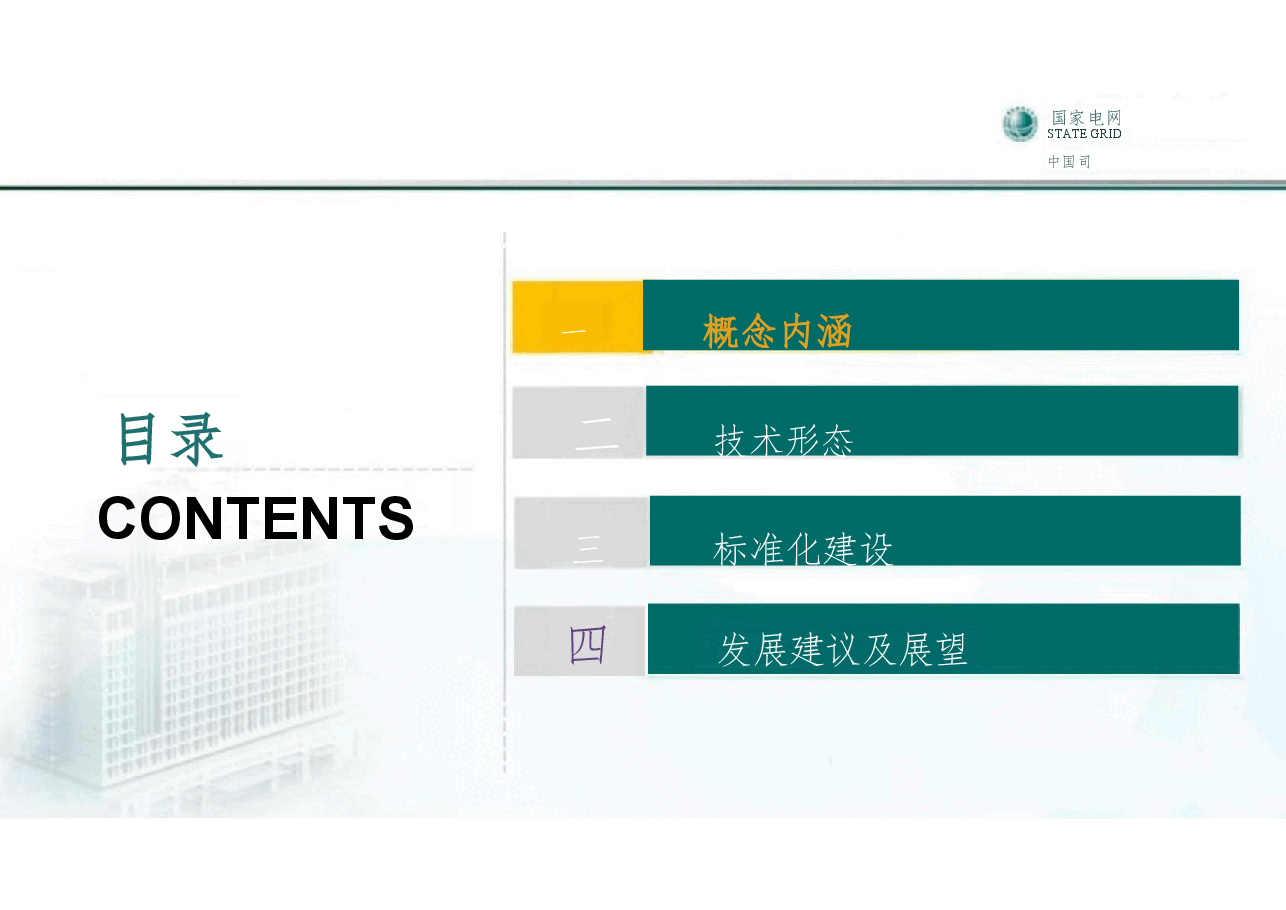2025年虚拟电厂发展模式与技术形态分析-方案设计.pdf,第2页预览