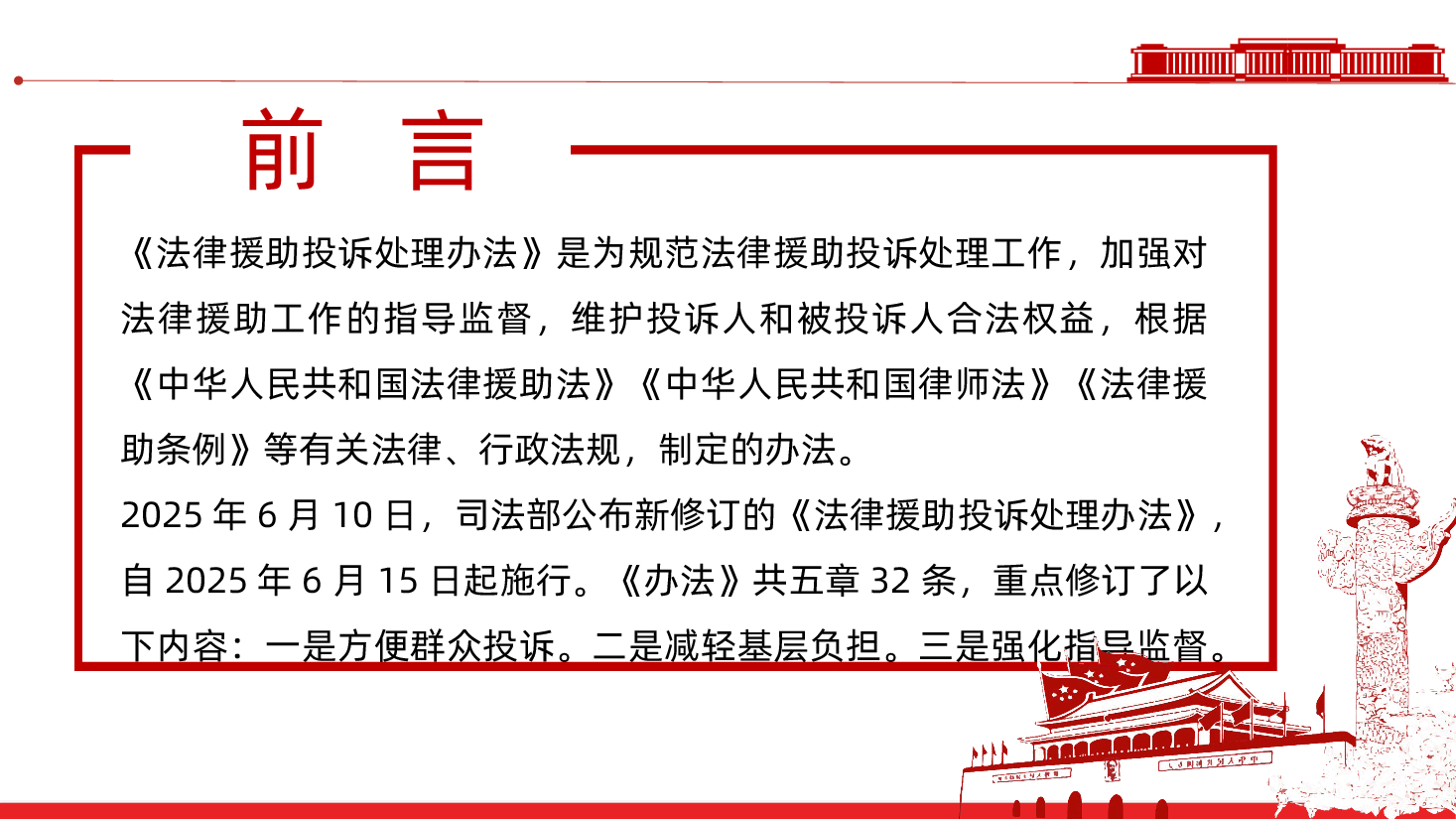 新修订版《法律援助投诉处理办法》全文PPT.pptx，第2页预览