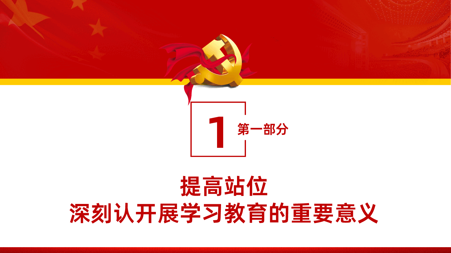 深入开展学习教育持续加强作风建设PPT.pptx,第4页预览