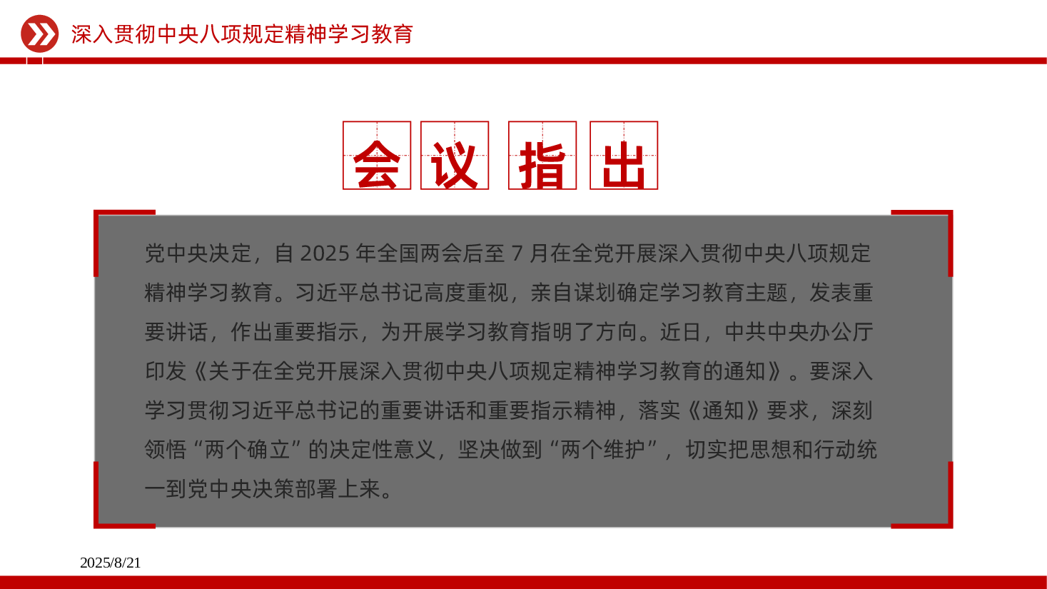 中央八项规定从制定到实施的重要节点PPT.pptx,第4页预览