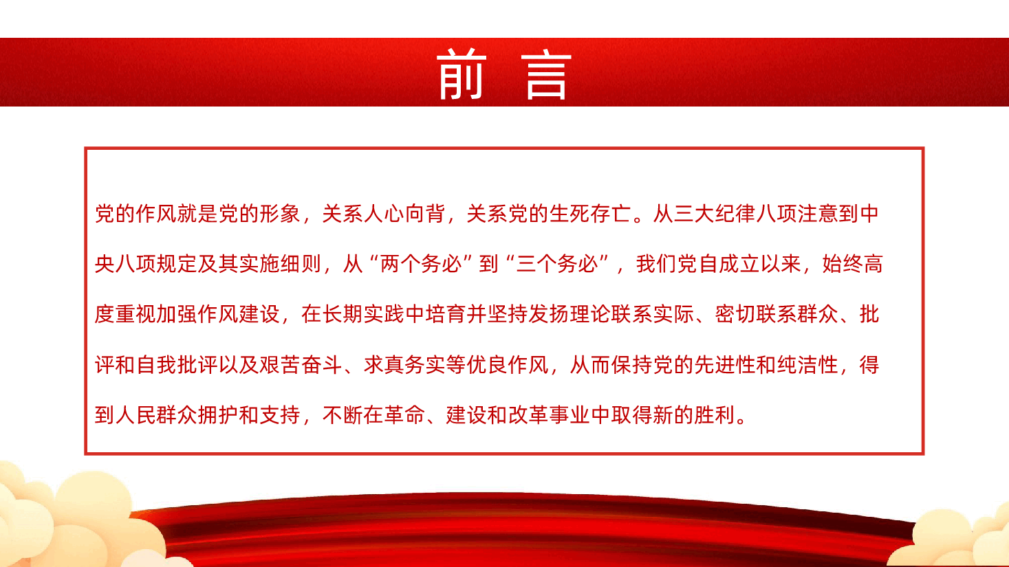 作风建设永远在路上党史上的作风建设.pptx,第2页预览