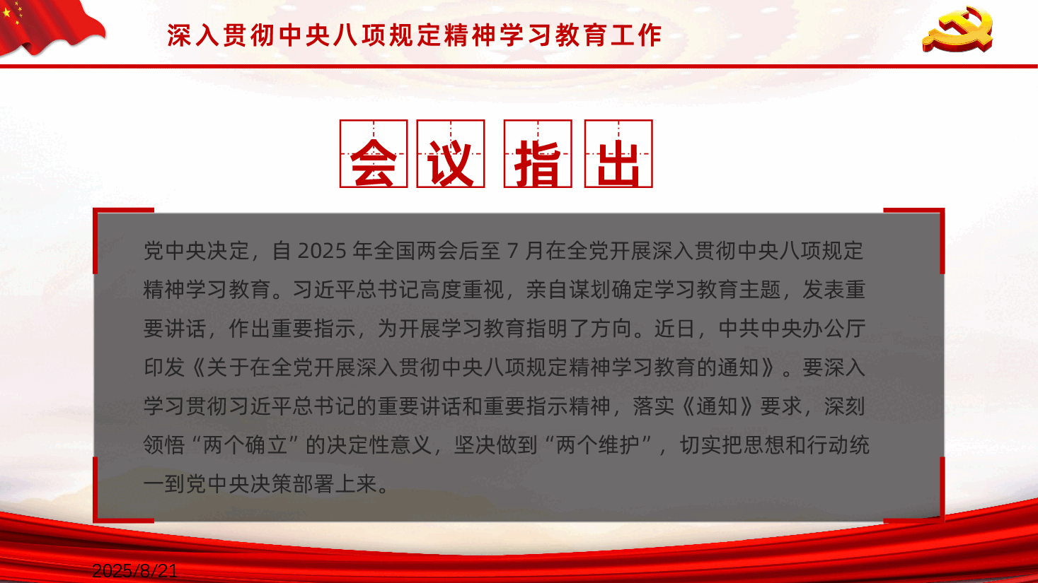 违反中央八项规定精神清单80条.pptx,第4页预览
