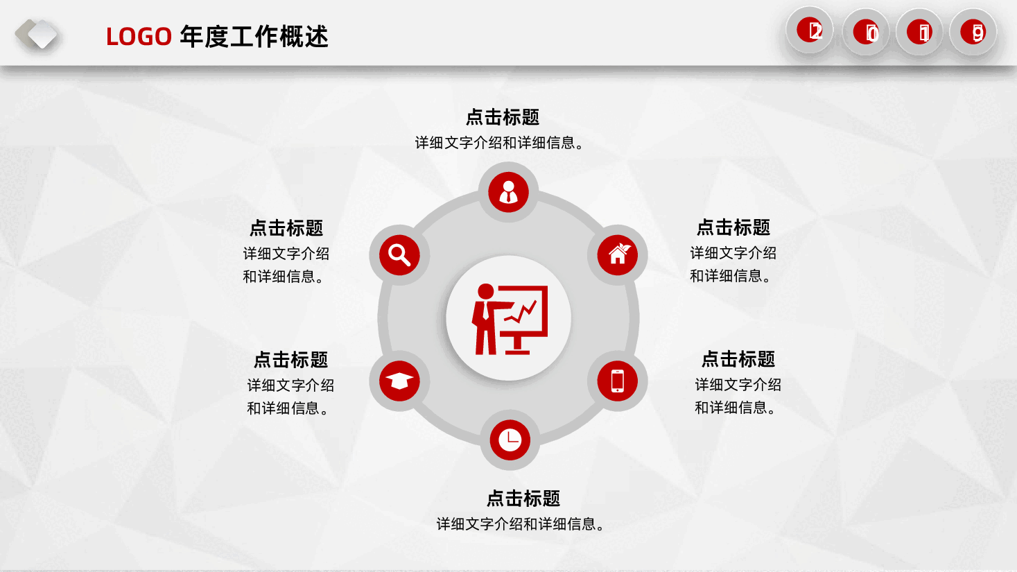 新年工作计划暨工作总结PPT.pptx，第4页预览