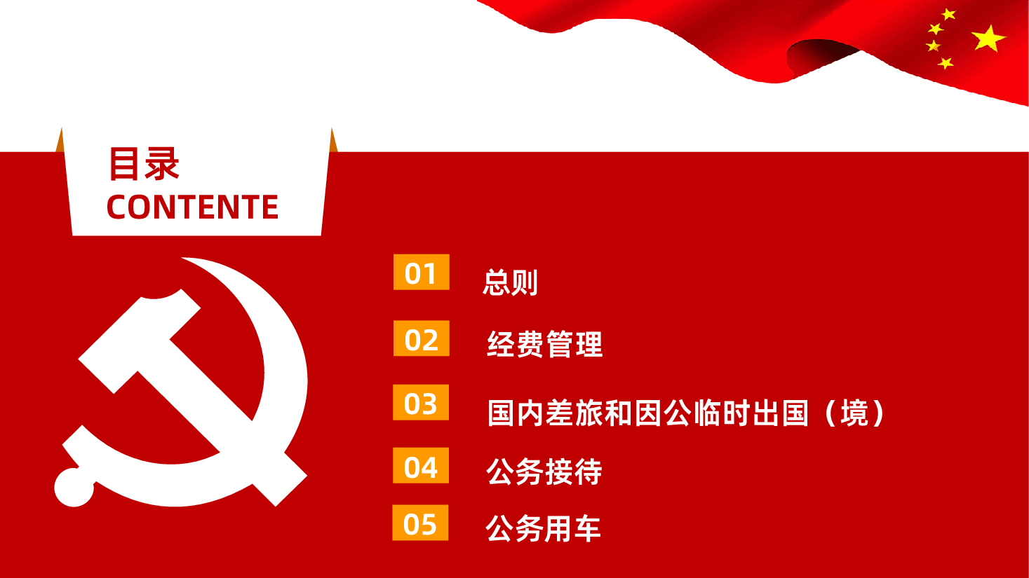 【反对浪费】党政机关厉行节约反对浪费条例课件.pptx,第4页预览
