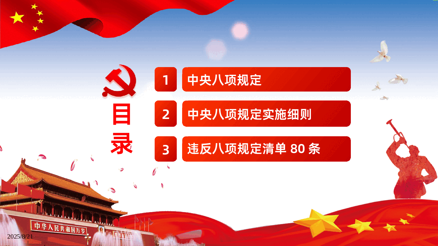 中央八项规定实施细则及违反清单80条PPT.pptx,第4页预览