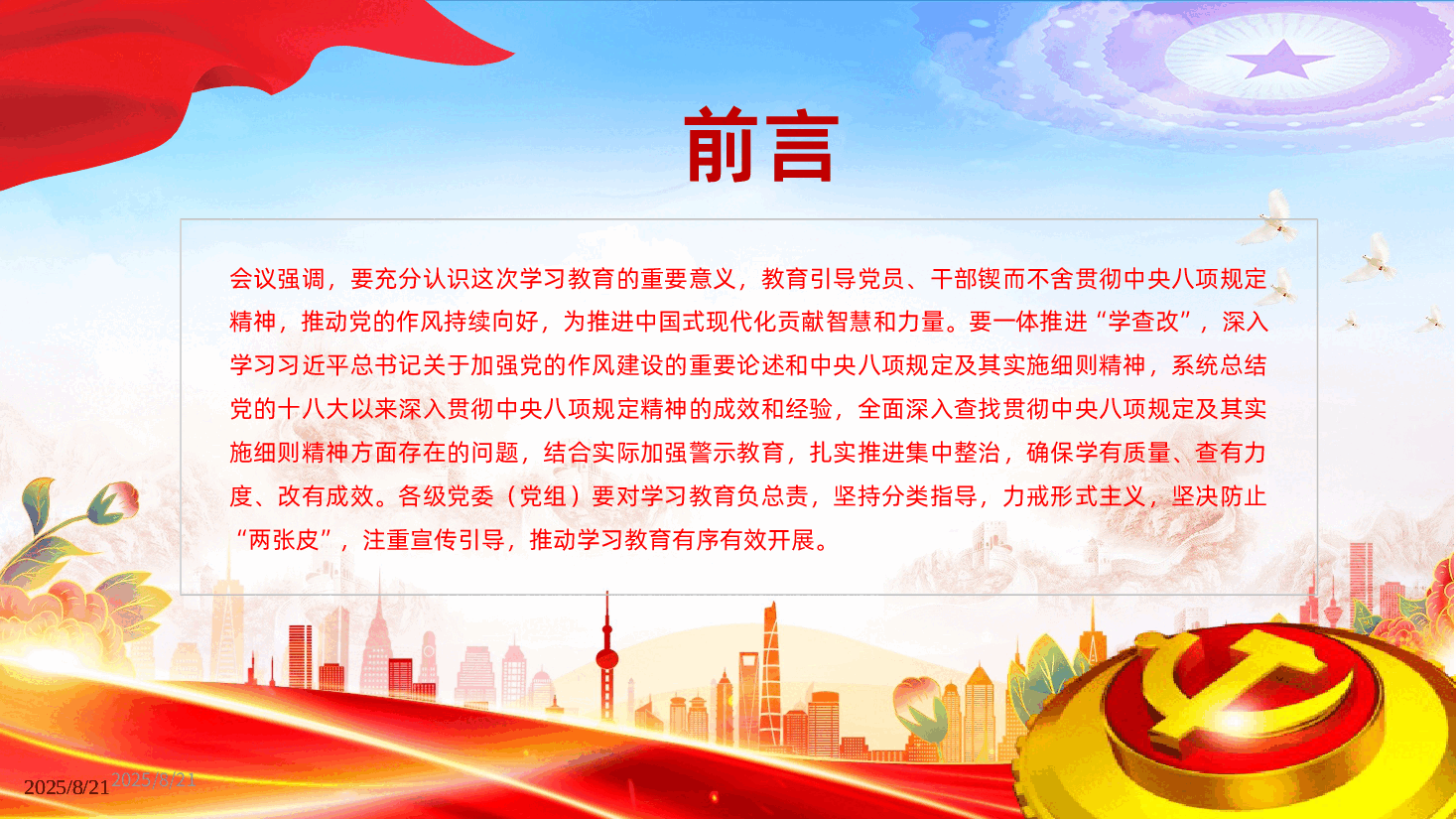 中央八项规定从制定到实施的重要节点PPT.pptx,第3页预览