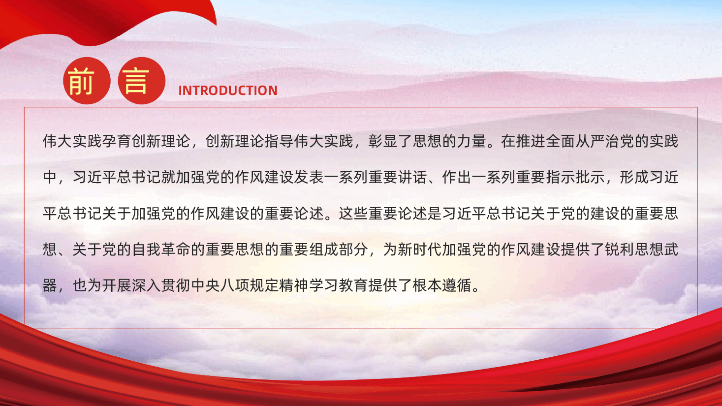 (黑色为蒙版,下载后正常)新时代加强党的作风建设的锐利思想武器学习习近平总书记关于加强党的作风建设的重要论述.pptx,第4页预览