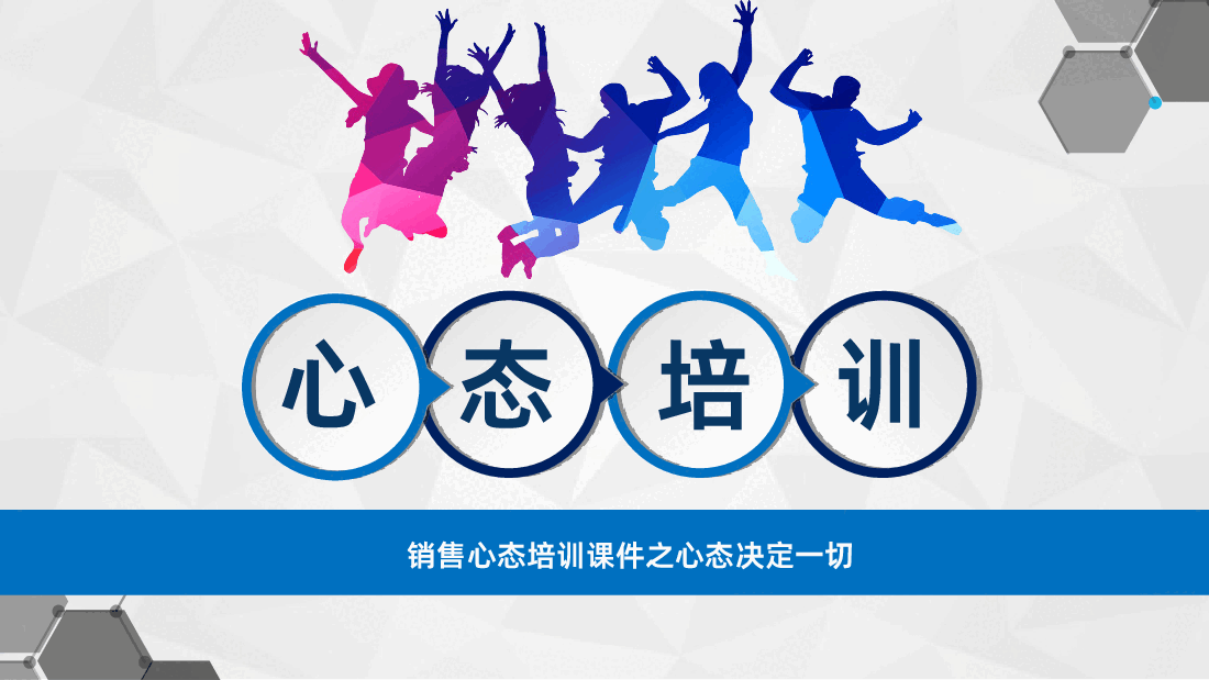 销售心态培训心态决定一切.ppt,第1页预览
