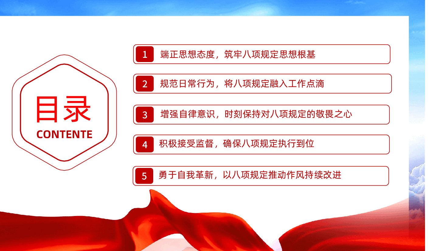 2025强化党员干部作风建设PPT.pptx,第3页预览