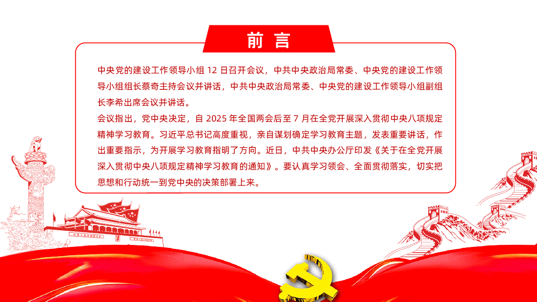 【八项规定】中央八项规定实施细则PPT.pptx，第2页预览