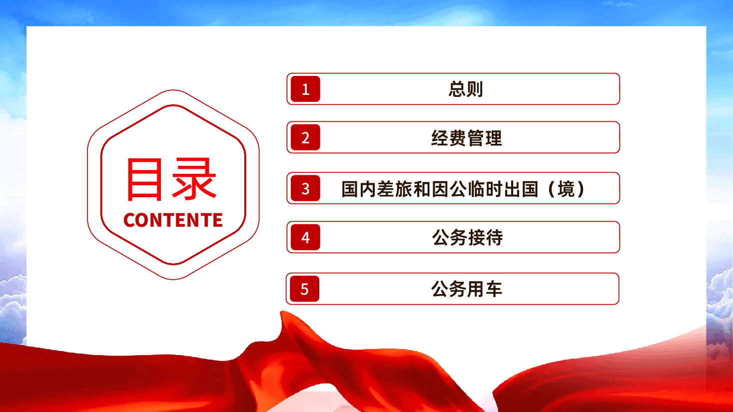 【厉行节约反对浪费条例】党政机关厉行节约反对浪费条例PPT课件.pptx,第4页预览