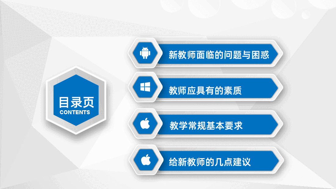 新教师入职培训PPT.pptx，第2页预览