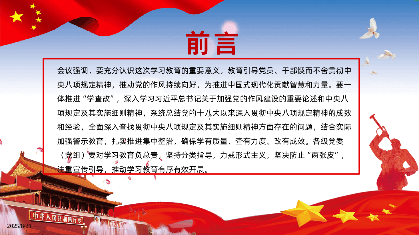 中央八项规定实施细则及违反清单80条PPT.pptx,第3页预览