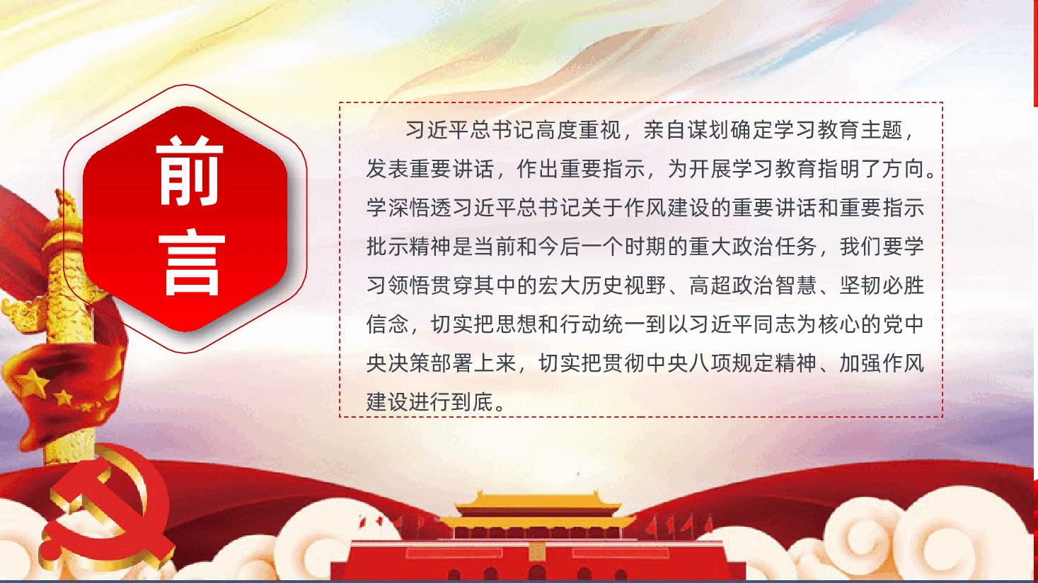 作风建设永远在路上.pptx,第3页预览