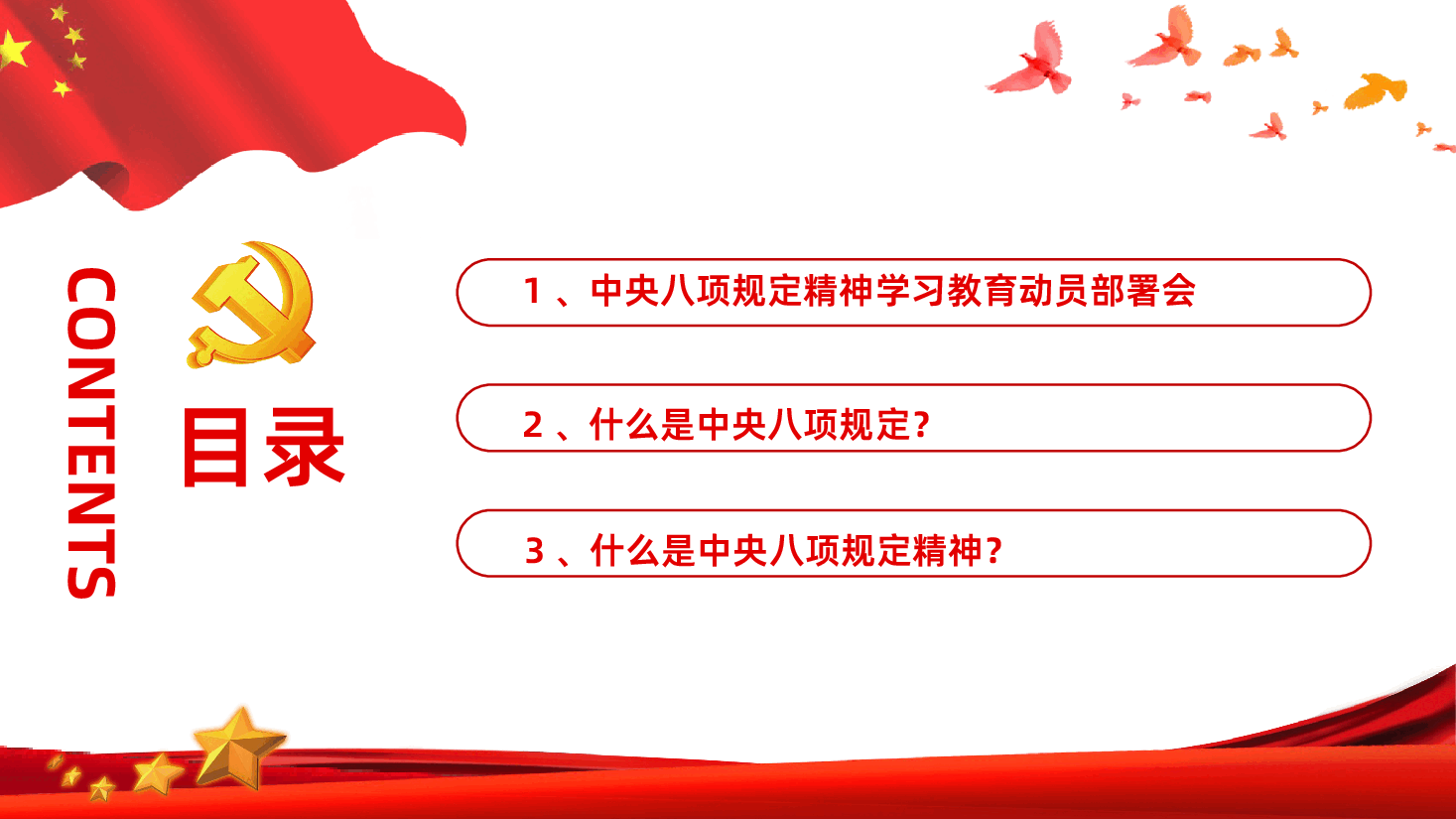 深入贯彻中央八项规定精神学习教育工作.pptx,第3页预览