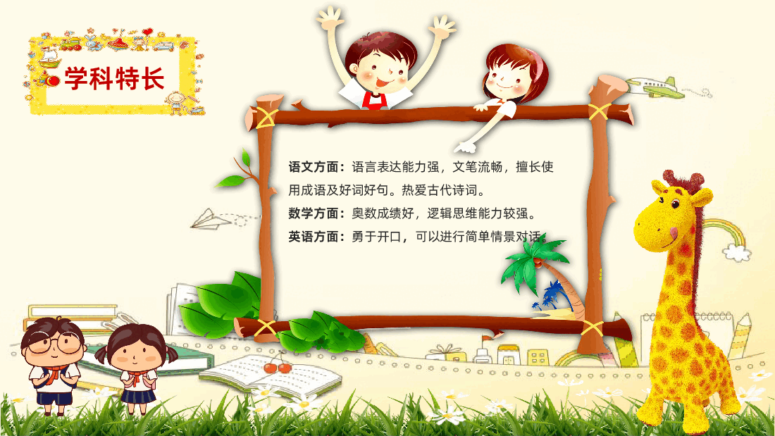 小升初班干部竞选个人简历.pptx,第3页预览