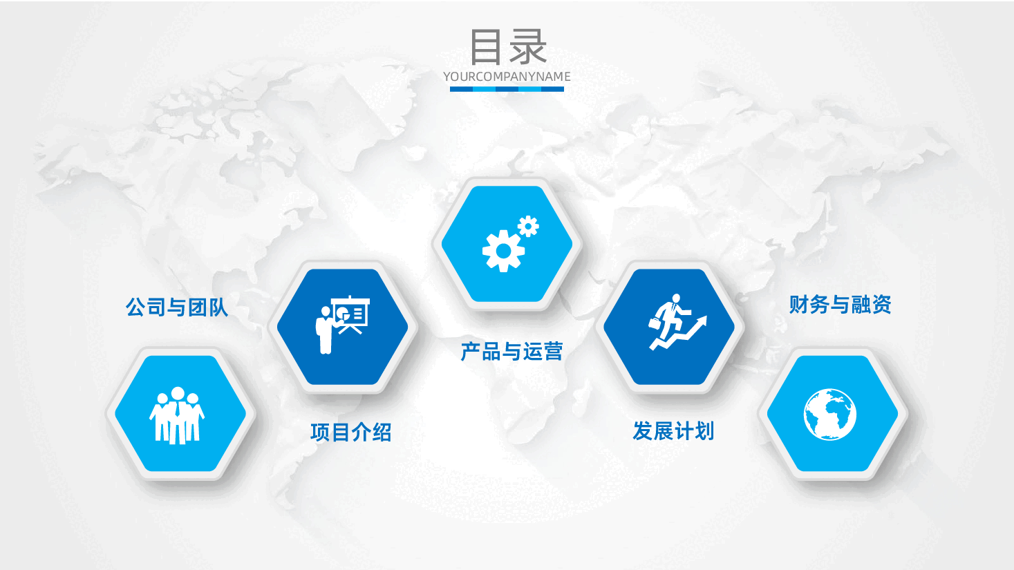 企业宣传招商引资项目投资创业融资商业计划书PPT.pptx,第2页预览