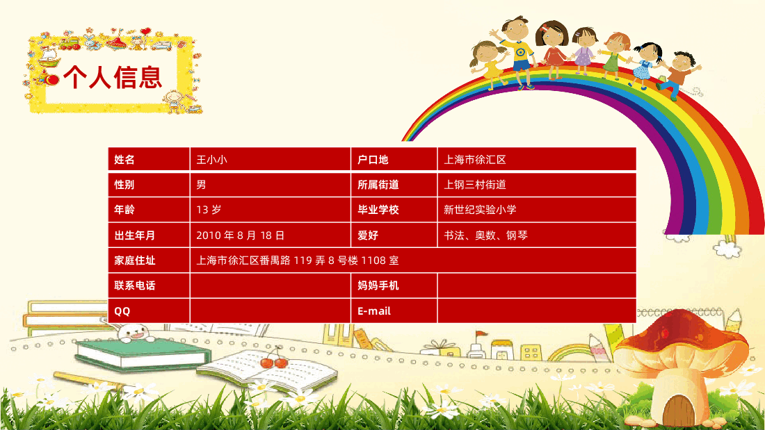 小升初班干部竞选个人简历.pptx,第2页预览