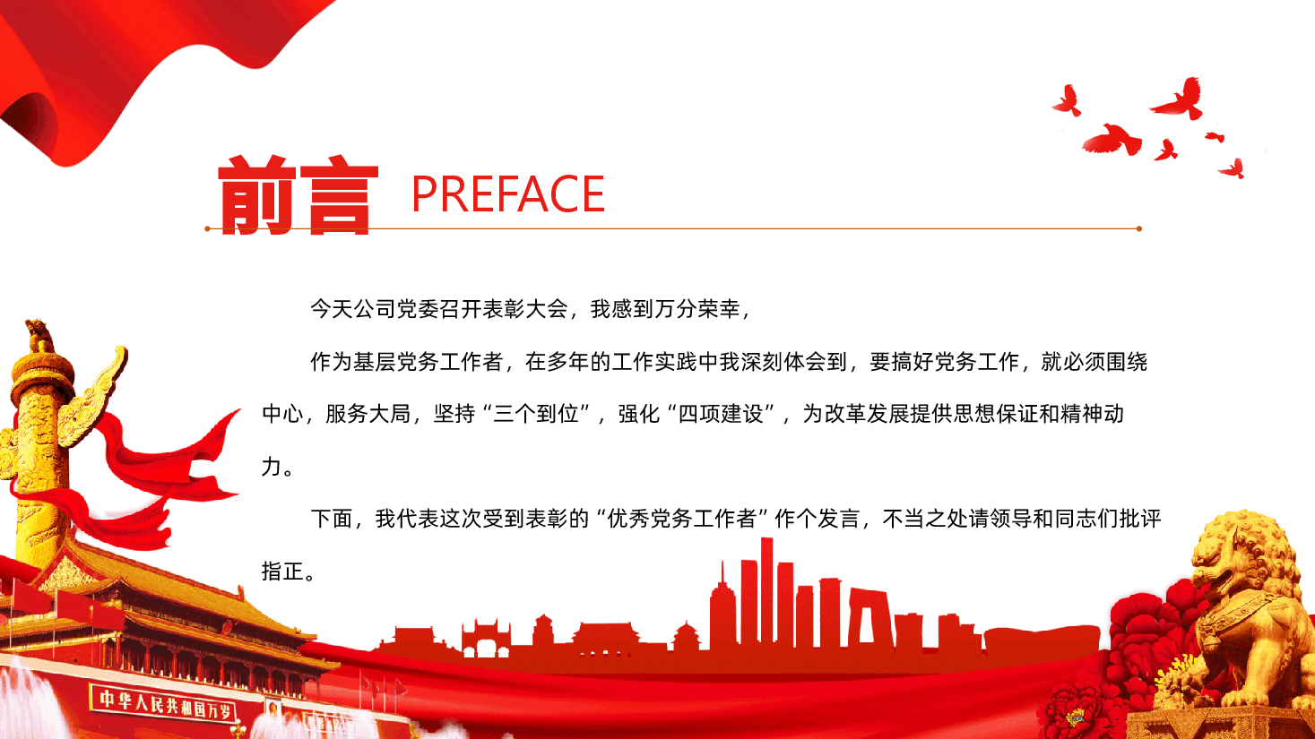 党政党课党建党务技能大赛演讲PPT.pptx,第2页预览