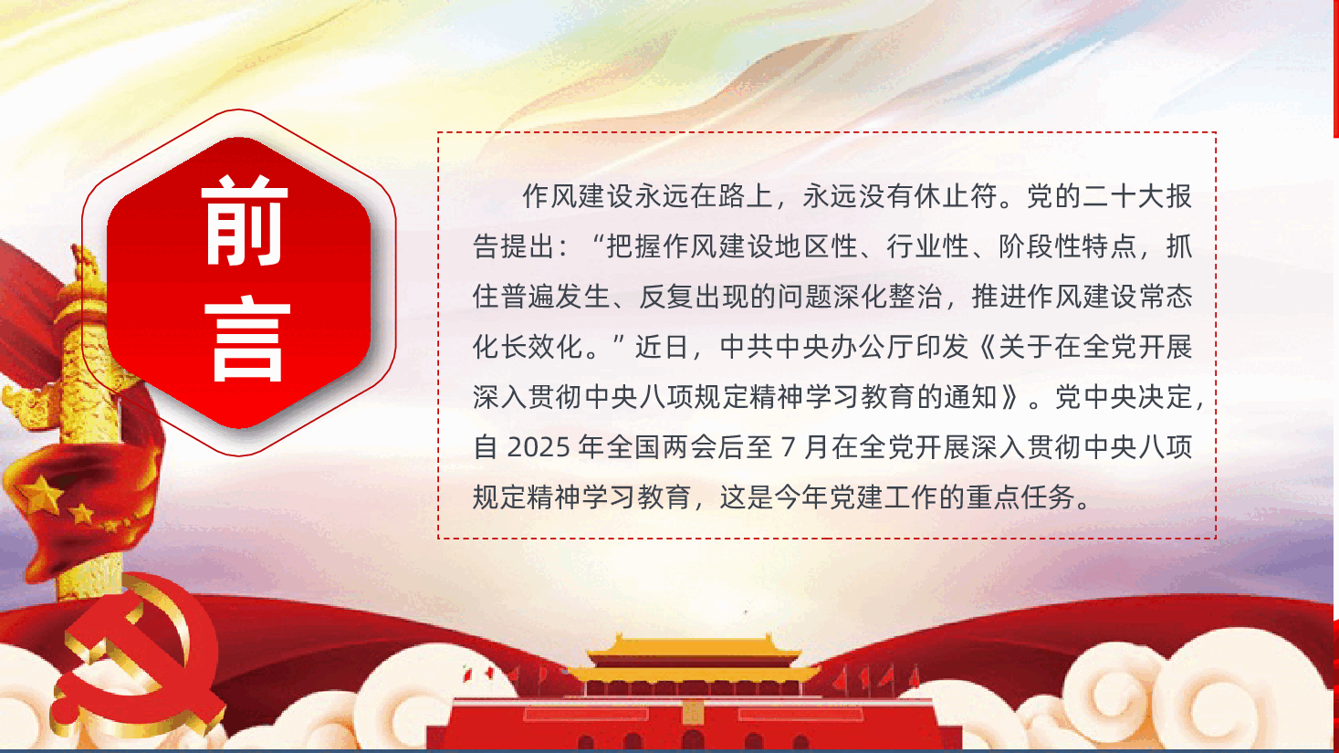 作风建设永远在路上.pptx,第2页预览
