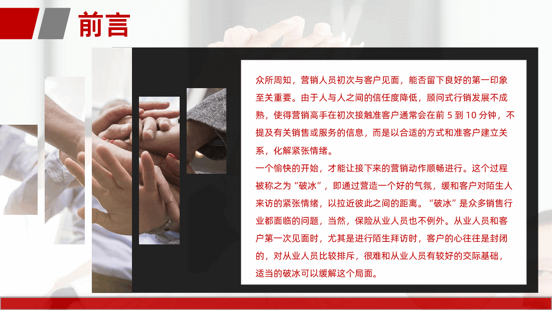 保险销售培训之话术技巧PPT.pptx，第2页预览