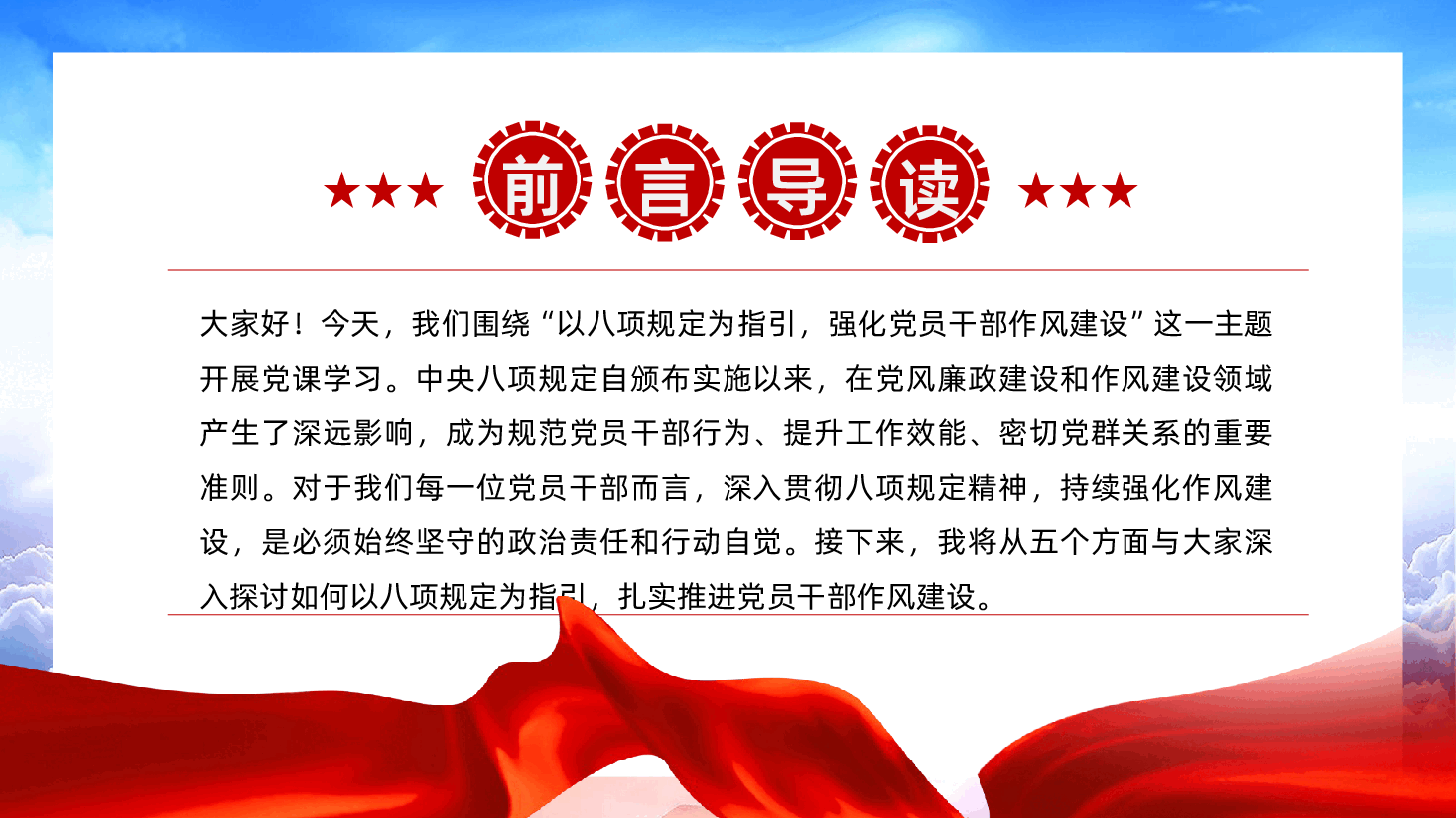 2025强化党员干部作风建设PPT.pptx,第2页预览
