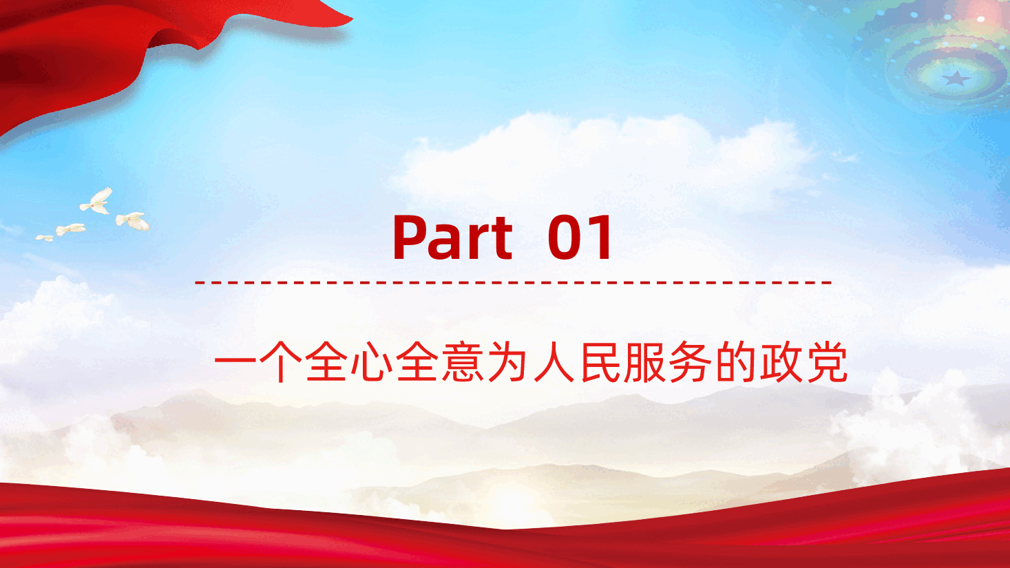 中国共产党的历史使命与行动价值解读.pptx，第4页预览