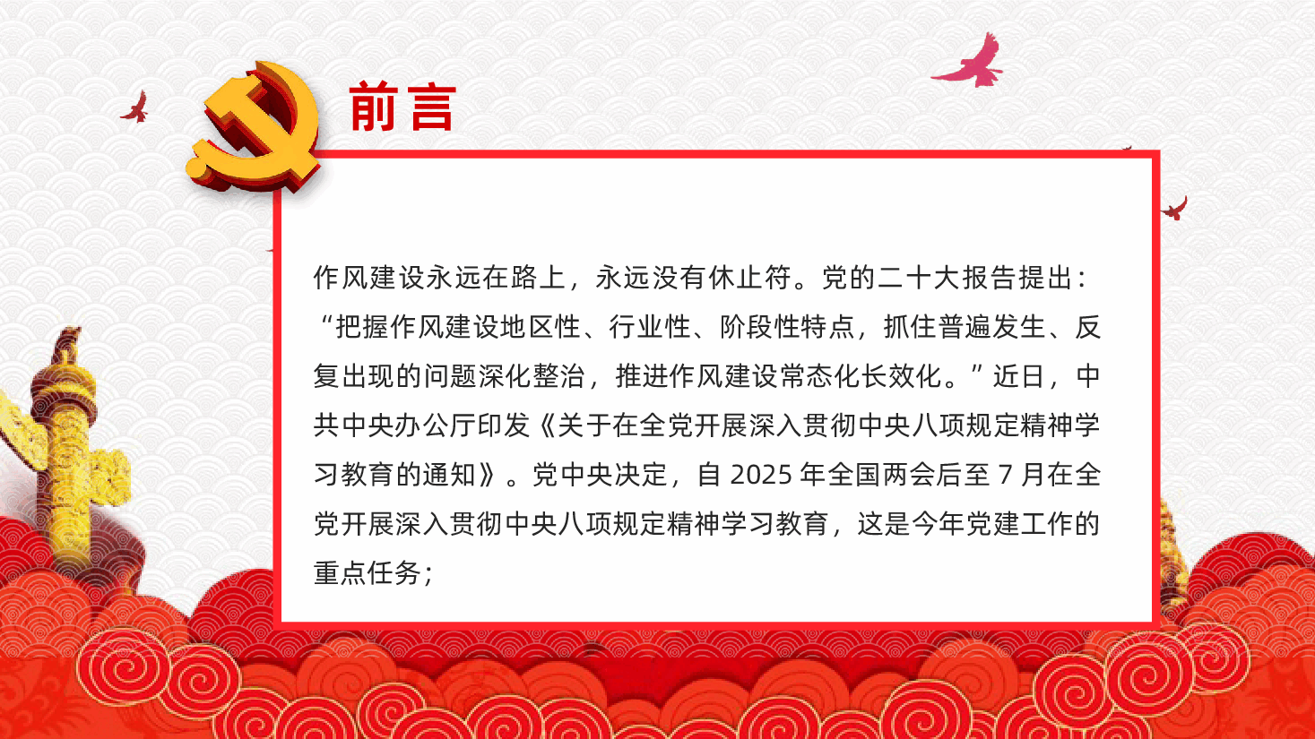 作风建设永远在路上PPT.pptx，第2页预览