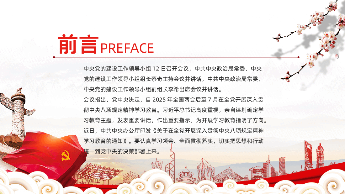 【八项规定】一文读懂中央八项规定精神PPT.pptx,第2页预览