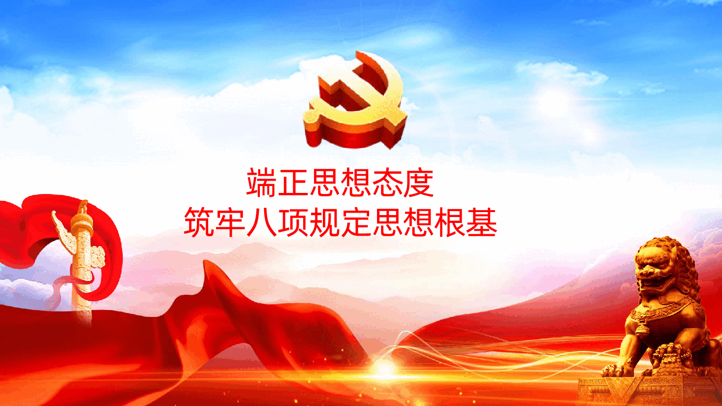 2025强化党员干部作风建设PPT.pptx,第4页预览
