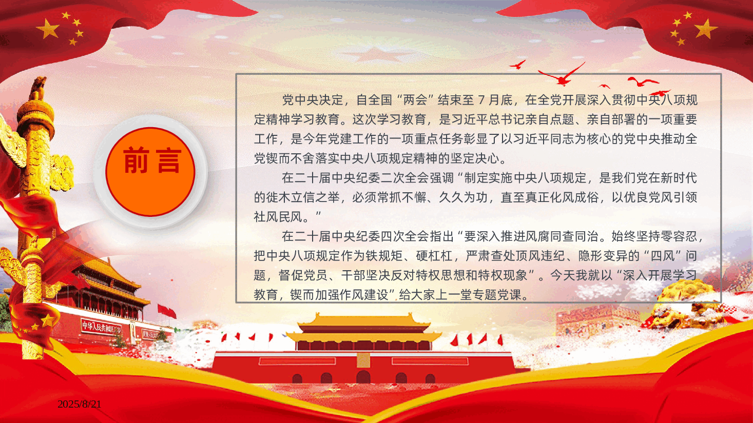 深入开展学习教育持续加强作风建设.pptx,第2页预览