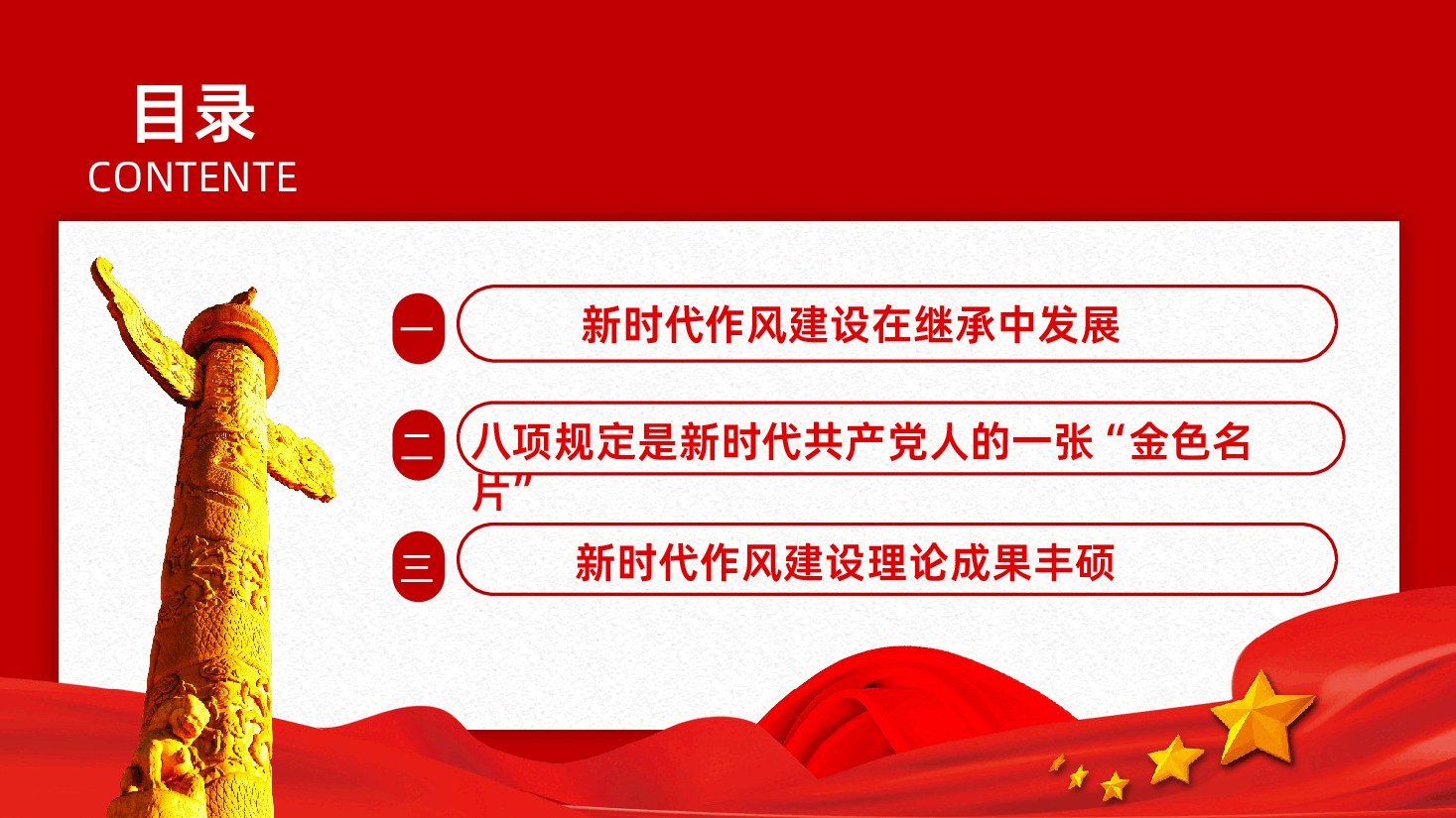 新时代作风建设的历史性成就PPT.pptx,第3页预览