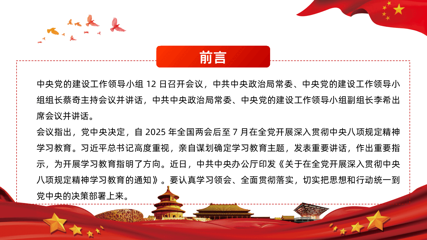 【八项规定】违反中央八项规定精神清单80条PPT.pptx,第2页预览