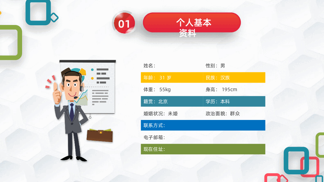 个人简历竞聘述职职业规划自我介绍PPT课件.ppt,第4页预览
