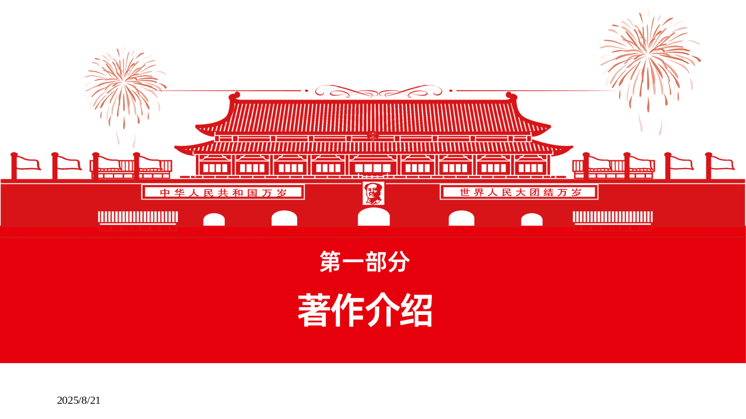 学习习近平关于加强党的作风建设论述摘编.pptx,第4页预览