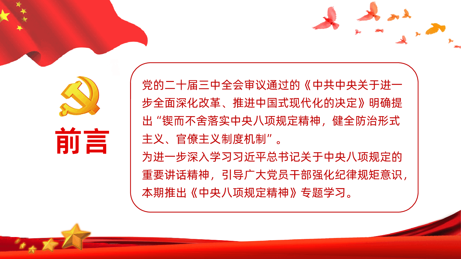 深入贯彻中央八项规定精神学习教育工作.pptx,第2页预览