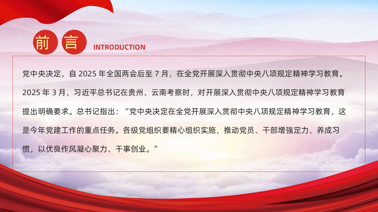 (黑色为蒙版,下载后正常)新时代加强党的作风建设的锐利思想武器学习习近平总书记关于加强党的作风建设的重要论述.pptx,第2页预览